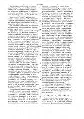 Индукционный преобразователь перемещений (патент 1288494)