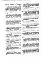 Способ электрогидроимпульсной пробивки отверстий в листовом материале (патент 1719131)