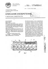 Сушильное устройство (патент 1776950)