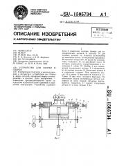 Устройство для сборки и сварки (патент 1505734)
