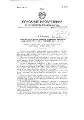 Устройство к ротационным печатным машинам для автоматического сохранения регистра (патент 81846)