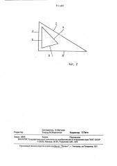 Чертежный угольник (патент 1771991)