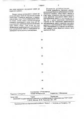 Способ разработки нефтяной залежи (патент 1786247)