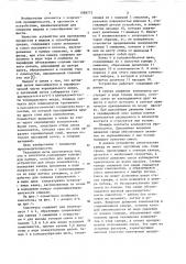 Смеситель (патент 1088772)