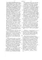 Интегрирующее устройство (патент 1267439)