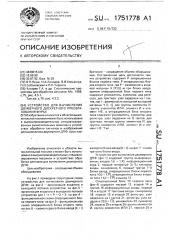 Устройство для вычисления двумерного дискретного преобразования фурье (патент 1751778)