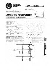 Многоканальный делитель мощности (патент 1145387)