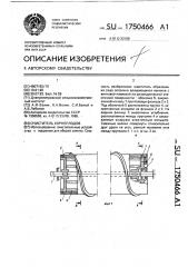 Очиститель корнеплодов (патент 1750466)