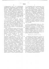 Устройство для безотходного раскроя металла (патент 382484)