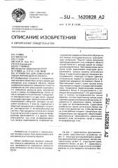 Устройство для измерения угловых перемещений объекта (патент 1620828)