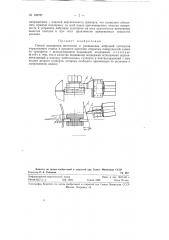 Способ повышения жесткости и уменьшения вибраций суппортов карусельного станка (патент 126707)