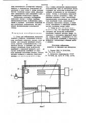 Стенд для вибрационных испытаний изделий в вакууме (патент 945706)