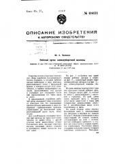 Рабочий орган хлопкоуборочной машины (патент 68691)