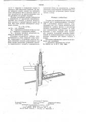 Сошник для пневматических сеялок (патент 646948)
