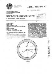 Ротационная пластинчатая машина (патент 1687879)