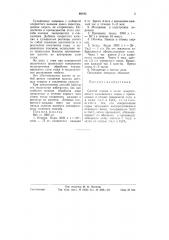 Способ отмоки и золки мокр с соленого кожевенного сырья (патент 60192)