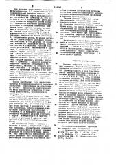 Элемент цифровой сетки (патент 618745)