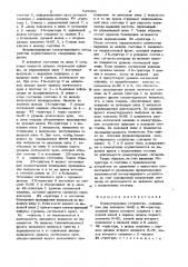 Коммутирующее устройство (патент 945989)