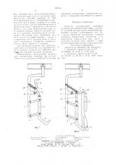 Подвеска грузонесущего конвейера (патент 947013)
