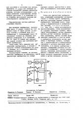 Стенд для диагностики карбюраторов (патент 1456630)