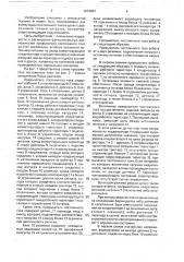 Прерыватель постоянного тока (патент 1676084)