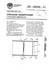 Гидравлический смеситель для реагентной обработки воды (патент 1255182)