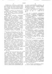 Устройство для загрузки нагревательной печи (патент 1091007)