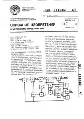 Двухканальное устройство приема сигналов данных (патент 1415451)