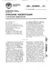 Вязано-тканая лента, способ ее изготовления и вязально- ткацкий станок для осуществления способа (патент 1516544)