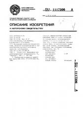 Люминесцентный состав для кольцевых ламп (патент 1117306)