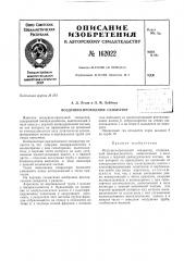 Патент ссср  162022 (патент 162022)