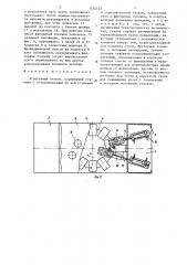 Агрегатный станок (патент 1335422)