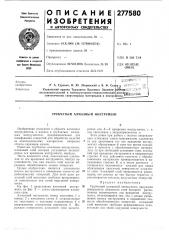 Трубчатый алмазный инструмент (патент 277580)