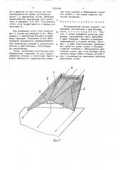 Распределитель потока сухарей (патент 1551320)