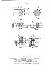 Оправка для раскатки кольцевых поковок (патент 979001)