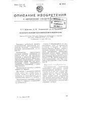 Полупеременный керамический конденсатор (патент 74711)