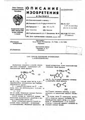 Способ получения производных 1,4-бензодиоксана (патент 586840)