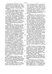 Гидростатическая трансмиссия транспортного средства (патент 1142313)