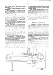 Устройство для удаления внутренностей у рыбы (патент 560574)