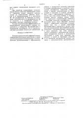 Пневмогидравлический цифровой привод (патент 1418513)