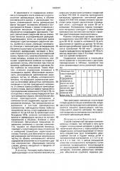 Способ плазменной наплавки композиционных сплавов (патент 1622097)
