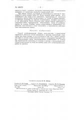 Способ комбинированной уборки льна-долгунца (патент 149275)