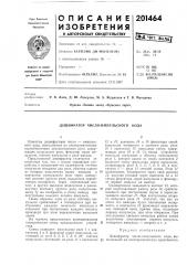 Дешифратор число-импульсного кода (патент 201464)