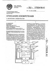 Цифровой формирователь трехфазных синусоидальных сигналов (патент 1732418)