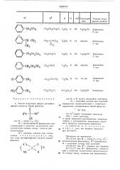 Способ получения эфиров дитиофосфорной кислоты (патент 482047)