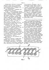 Способ изготовления жгутов из проводов (патент 1398114)