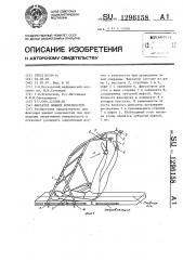 Фиксатор нижних конечностей (патент 1296158)