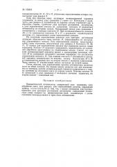 Пневматический оптимизатор (патент 150313)