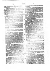 Способ очистки фенолсодержащих сточных вод (патент 1711669)