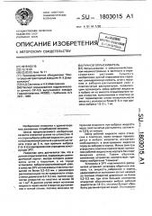 Ручной опрыскиватель (патент 1803015)